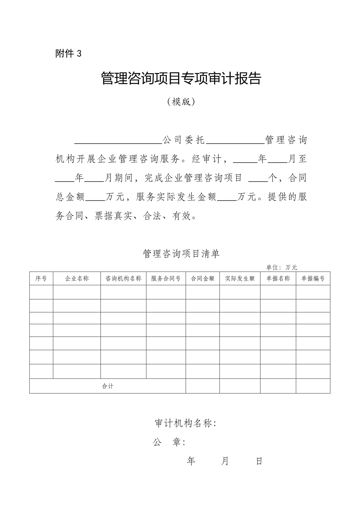 企業管理咨詢服務專項審計報告模板